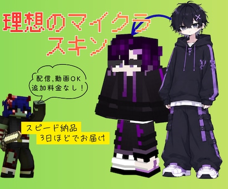 理想のオリジナルスキン作ります VTuberさんやYouTuberさんも大歓迎！ イメージ1