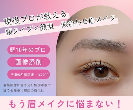 先着5名様限定!現役プロが似合わせ眉毛を添削します イメージ1