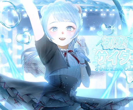 透明感のある歌ってみたイラスト承ります イメージ1