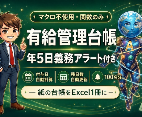 年5日義務対応の有給管理台帳を提供します 100人超を紙で管理していた工場管理職が作った関数のみの台帳 イメージ1