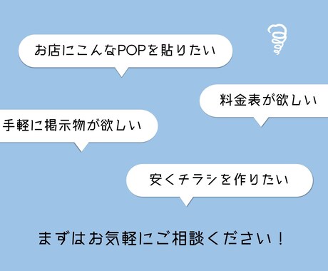 店舗向けのチラシやPOPを作成します 素人による簡単・シンプルなデザインです イメージ2