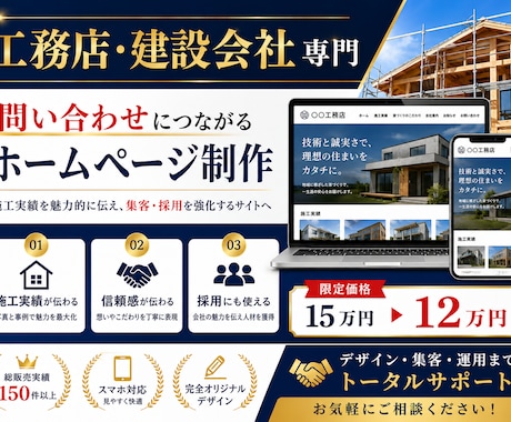 依頼に繋がる【工務店・建設会社】向けHP制作します イメージ1