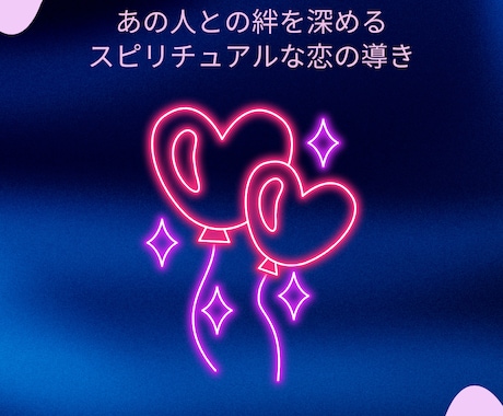 銀座の現役占い師☆カードで相手の気持ちを霊視します オラクルカード×霊視☆恋愛成就サポート/片想い・不倫・年の差 イメージ2