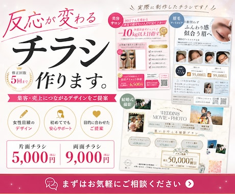 先着10名限定！美容サロン向けチラシ作成します イメージ1