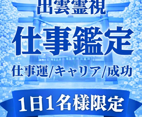 30年の霊視経験による出雲式仕事鑑定を行います 仕事運停滞の真の原因と人生好転への道筋を読み解きます イメージ1