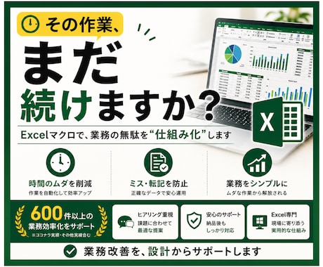 業務改善のためのExcelマクロ設計します 現場に合わせた最適な仕組みを設計し、長く使える形に整えます イメージ1