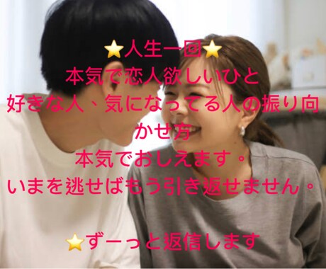 人生一回きり⭐️本気で恋愛相談のります 知識や資格だけのアドバイザーよりも大事に寄り添います⭐️ イメージ1