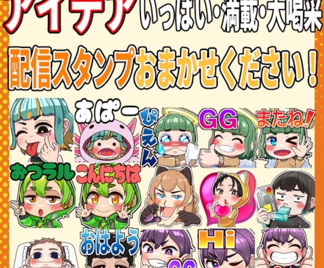 アイデア満載なアニメーションスタンプ作成します アイデア満載、いっぱい、大喝采！ イメージ2