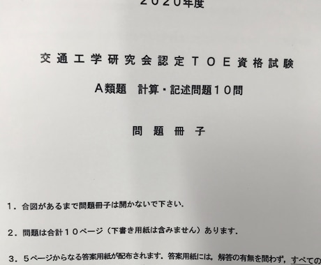 交通工学研究会TOEの過去問を紹介します 難関試験TOE合格に向けて、過去問から攻略しましょう!! イメージ2