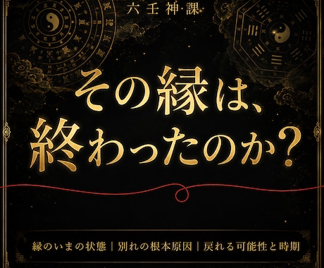 復縁占い・霊視｜諦めきれない縁の行方を視ます その縁は本当に終わったのか——結び直せる縁かを視抜きます イメージ1