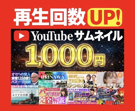 激安！YouTubeサムネ制作します イメージ1