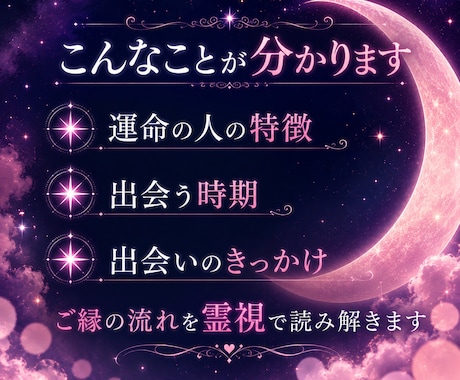 運命の人の特徴と出会う時期を霊視でお伝えします その人はどんな人なのかいつ現れるのかご縁の流れを読み解きます イメージ2