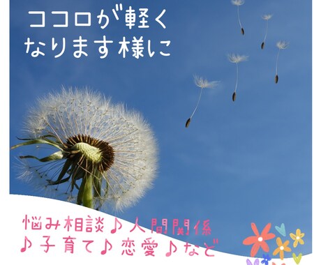 モヤモヤ、悩み相談伺います お悩み❗️恋愛❗️人間関係❗️離婚❗️子育て❗️伺います♪ イメージ1