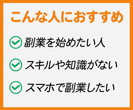 主婦でも在宅で出来る簡単スマホぽちぽち副業教えます 1日10分の作業！スキマ時間にできる初心者におすすめの副業！ イメージ2