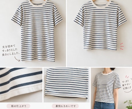 Tシャツの丈詰めできます イメージ1
