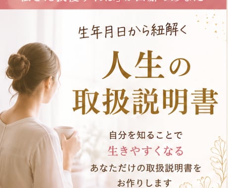 人生の取扱説明書をお作りします 「私さえ我慢すれば」が口癖のあなたへ イメージ1