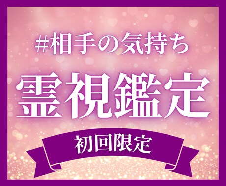 本音を視る霊視鑑定｜あの人の気持ちを読み解きます 現れない“心の声”を、霊視によって静かに受け取りお伝えします イメージ1