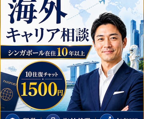 最安値で海外就職相談受けます ぼんやり考えてるぐらいの方も歓迎 イメージ1