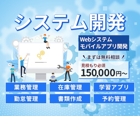 ご要望に合わせたWebアプリ開発を承ります 最適なご提案から開発・運用サポートまでワンストップで対応 イメージ1