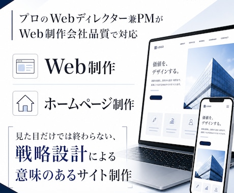 制作会社品質で、設計からサイト制作を一貫対応します 目的×役割×ユーザー視点からCXを踏まえたWebサイト制作 イメージ1