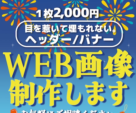 バナー/ヘッダー/各種WEB画像なんでも制作します イメージ1