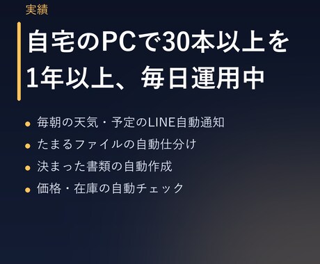 毎日の面倒な作業、パソコンに自動でやらせます 作って終わりにしません。1年動き続ける自動化を作ります イメージ2