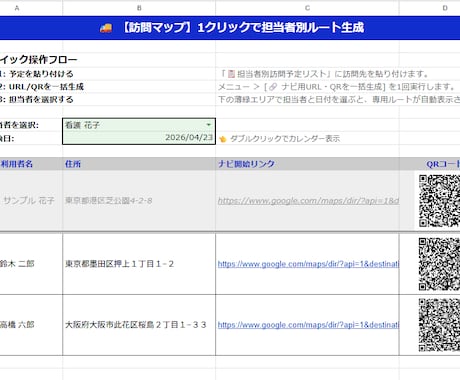 訪問看護のルートとQRを自動生成します 住所入力は1回だけ。移動の不安をゼロに。 イメージ2
