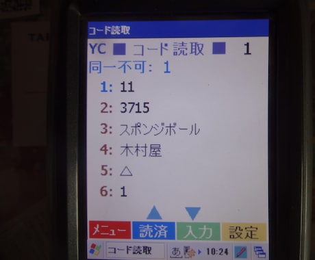 ハンディターミナルによる業務の効率化します 中小企業及び個人向けのハンディターミナルを使ったシステム イメージ2