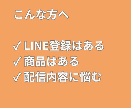 LINE登録後のステップメールを作成します 信頼形成から相談導線までサポート イメージ2