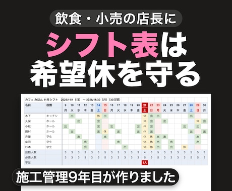 シフト表を希望休と人数に合わせて作ります イメージ1