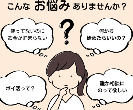 お金の不安に寄り添いサポートします 気軽に相談OK！家計の悩みを一緒に解決♪ イメージ2