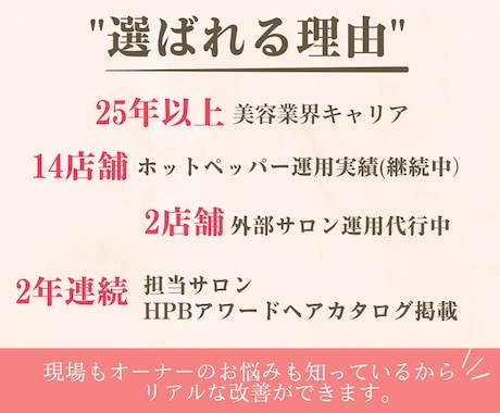 ホットペッパーのサロンページ、本気で診断します 業界25年の現場目線で「新規が来ない理由」ページから診断！ イメージ2