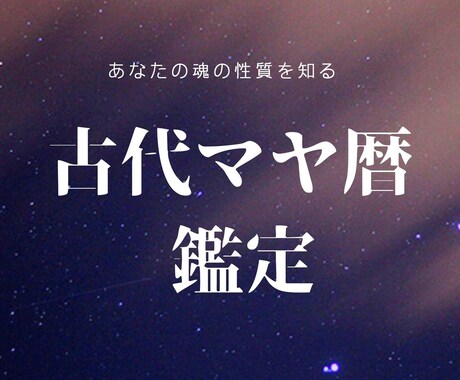 あなたの魂の性質、方向性をお伝えします ご自身の本質、開運ポイントもお伝えします。 イメージ1