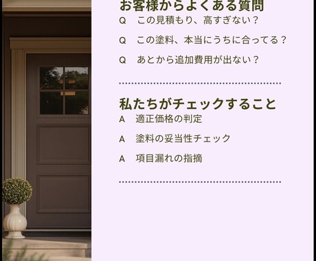 現役業者が相見積もりを徹底比較します 【関西限定】塗装のプロが診断！その見積もり、適正価格ですか？ イメージ2
