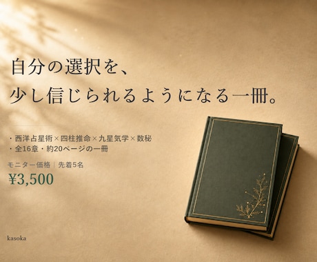 生年月日から、4占術統合の人生鑑定書を作ります 4つの占術を、ひとりの人物像に編み直す一冊 イメージ1