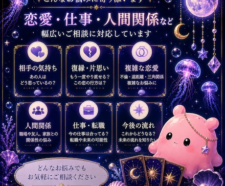 彼の気持ちを深海ルノルマンで読み解きます 本音・現状・未来を優しくお伝えします イメージ2