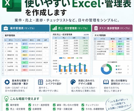 使いやすいExcel・管理表を作成します 案件・売上・進捗・チェックリスト等を用途に合わせて整理します イメージ1
