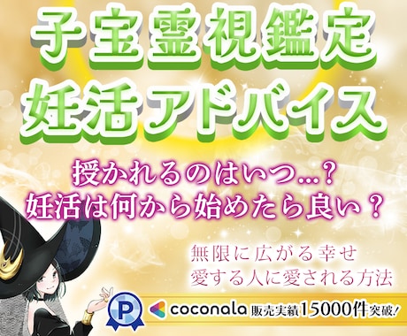 妊活鑑定✨私の所に来てくれる子はいる？霊視します 霊視✨愛する人と魂の絆✨妊活方法やアドバイスを丁寧に伝えます イメージ1