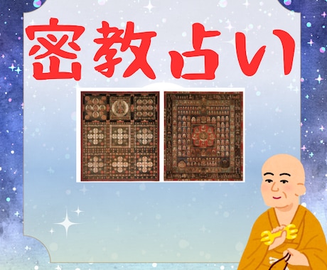 密教オラクルカード占いで未来を照らします 密教の神秘で人生の方向性を見極めます イメージ2