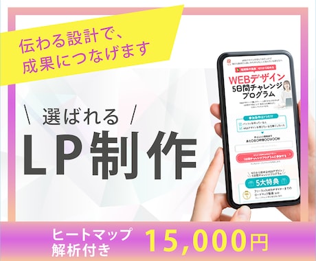 成果につながるLP制作｜設計重視で導線を整えます はじめてでも安心してご相談いただけます イメージ1