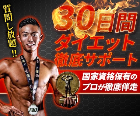 10kg以上痩せたい方！伴走して理想の体へ導きます 夏応援キャンペーン！2名様限定 13,000円→7,500円 イメージ1