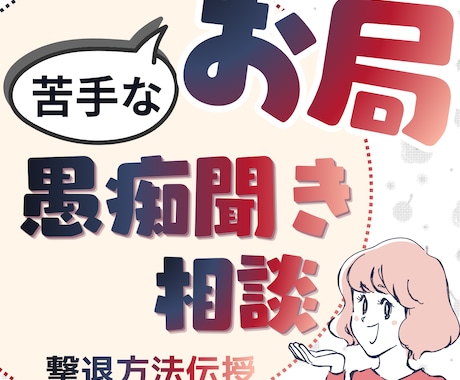 苦手なお局を退職へと導きます 月曜日会社に行くのが楽になる！ イメージ1