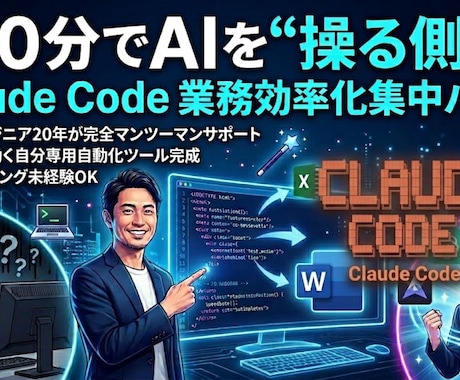 AIで業務効率化をサポートします 180分でAI業務効率化を実践 イメージ1