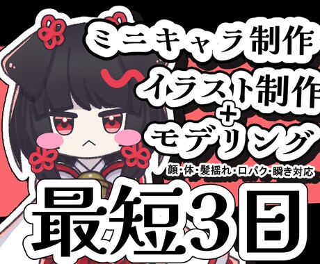 ミニキャラLive2Dモデリングします すぐに動くモデルがほしいに対応！最短3日で納品／商用利用OK イメージ1