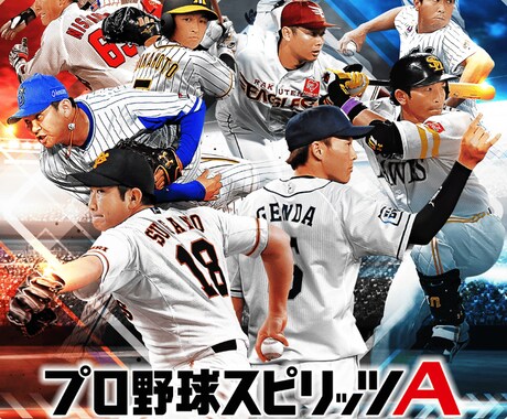 B9経験者が【プロスピA】オーダー相談乗ります イメージ1