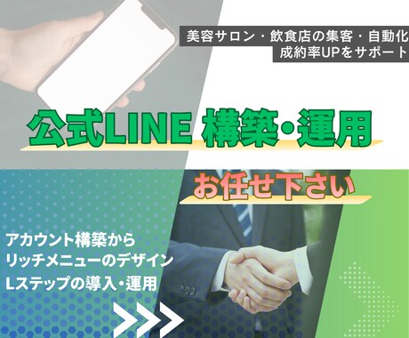 LINE構築代行します 必要な機能だけ選べるLINE構築代行｜無駄な費用ゼロへ イメージ1