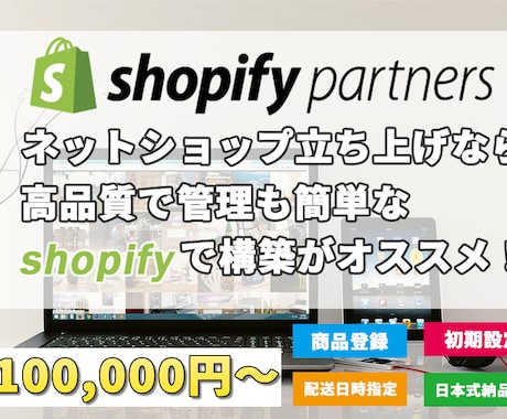 shopifyのECサイト構築やります Liquid使える構築実勢多数のshopifyに強い人です イメージ1