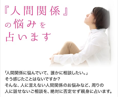 チャット占い40分☆【人間関係】のお悩み占います ☆総販売数200件↑ 貴方の心を軽くする潜在意識リーディング イメージ2