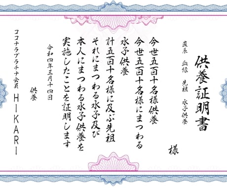 破格八世代・五百十名様先祖　水子供養を１回でします 親孝行　潜在意識　厄除け　結婚運　先祖供養　子孫繁栄霊視故人 イメージ1