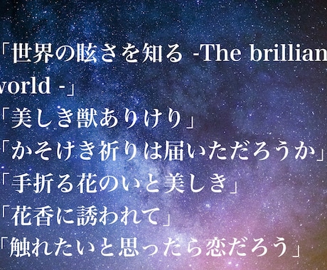 同人作品のタイトル考えます 誰かの心に残るようなタイトルで、大切な作品を飾ります イメージ2